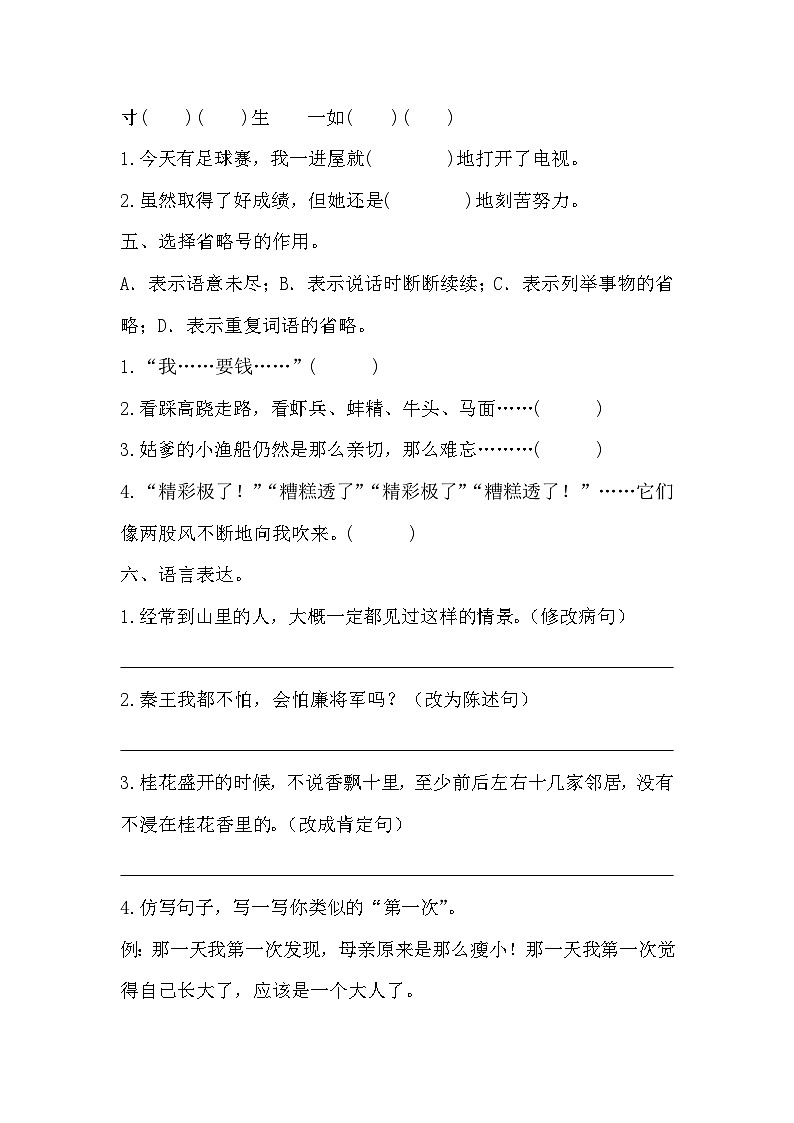 期末质量检测卷（试题）统编版语文五年级上册 (1)第2页
