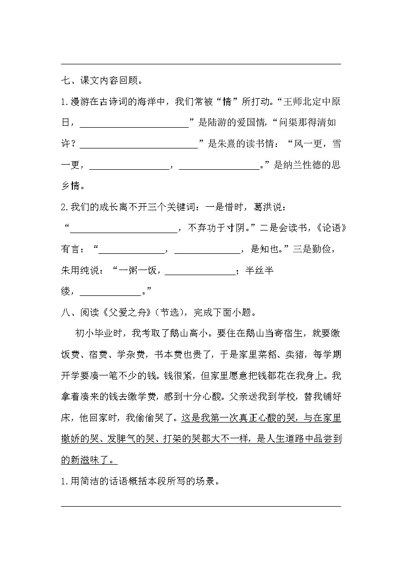 期末质量检测卷（试题）统编版语文五年级上册 (1)第3页