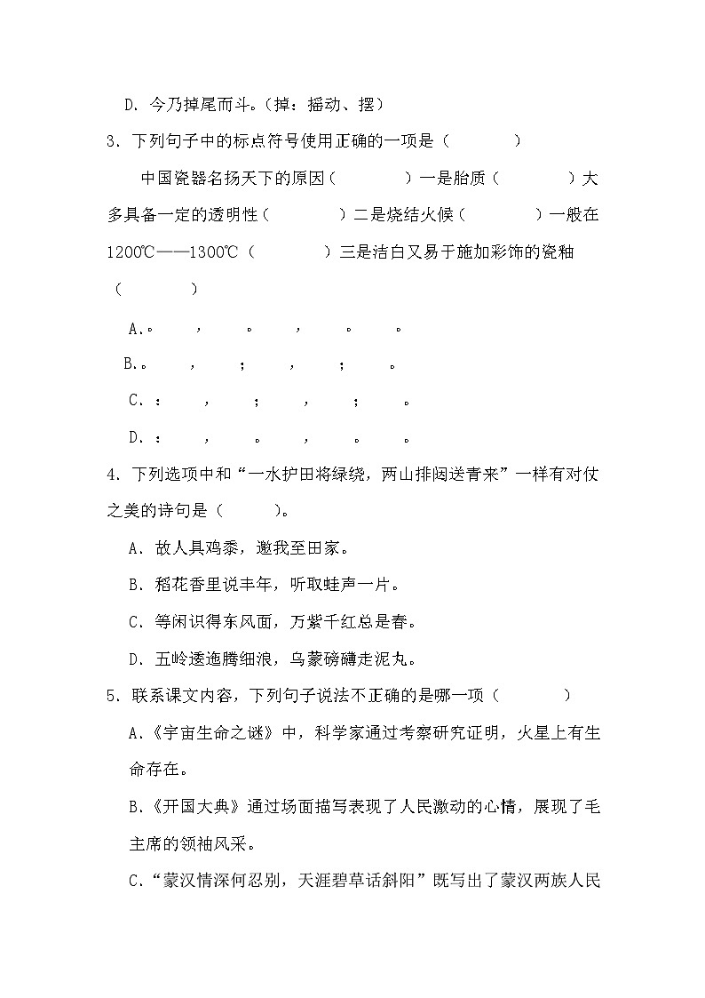 期末质量检测卷（试题）统编版语文六年级上册02