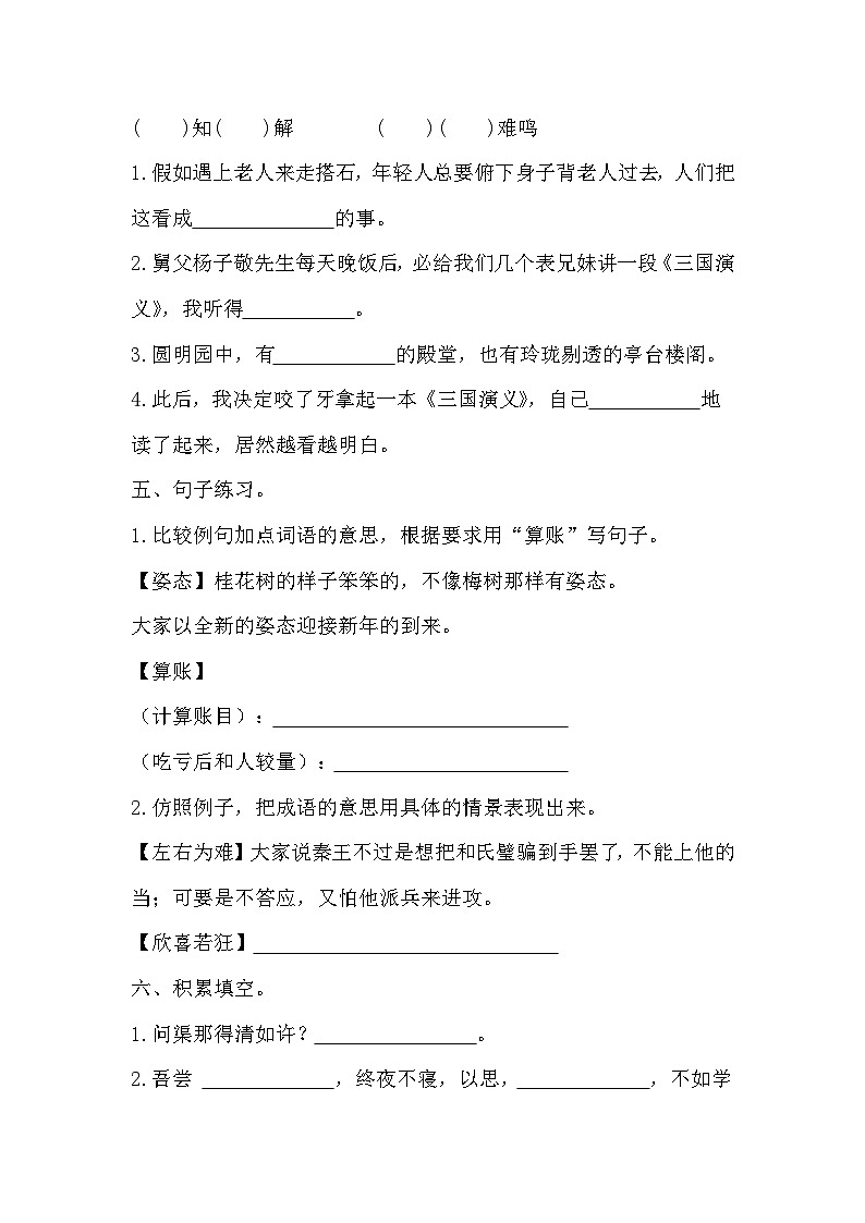 期末质量检测卷（试题）统编版语文五年级上册第2页