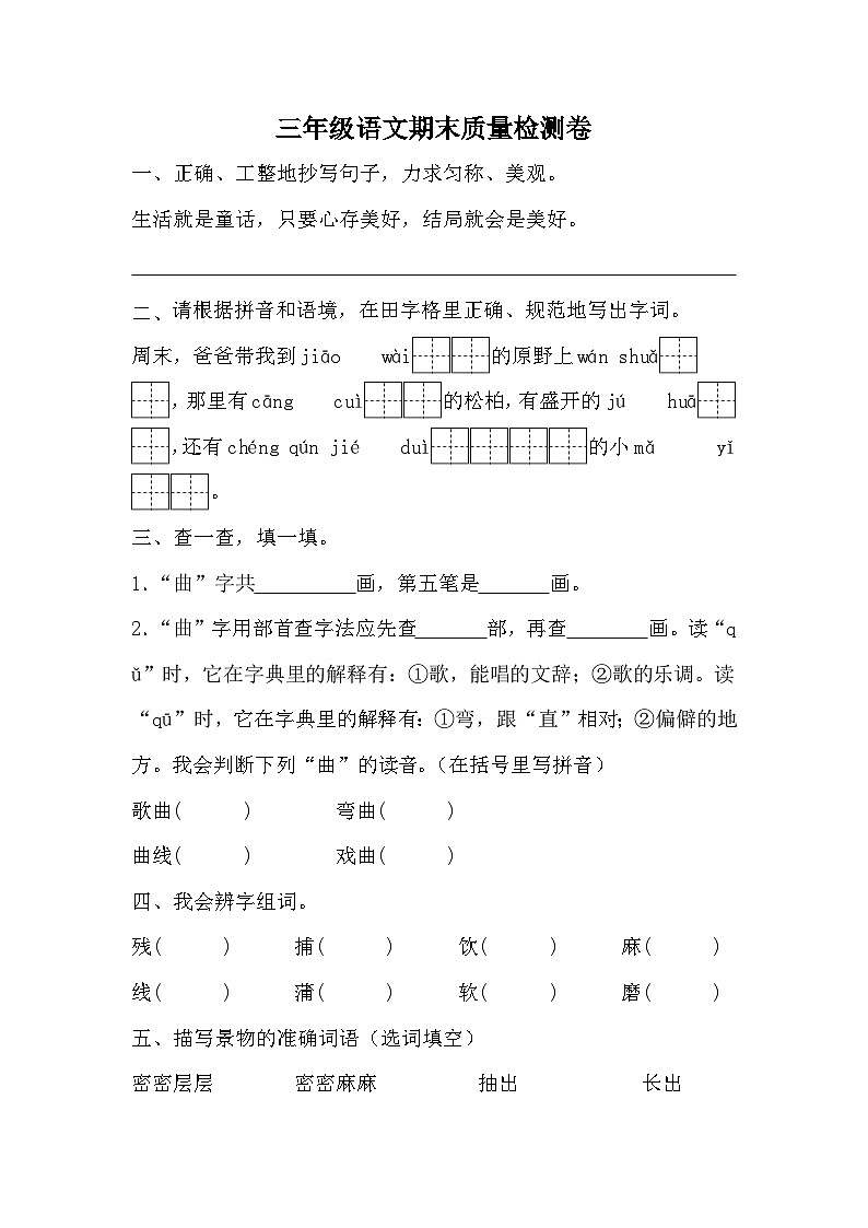 期末质量检测卷（试题）统编版语文三年级上册01