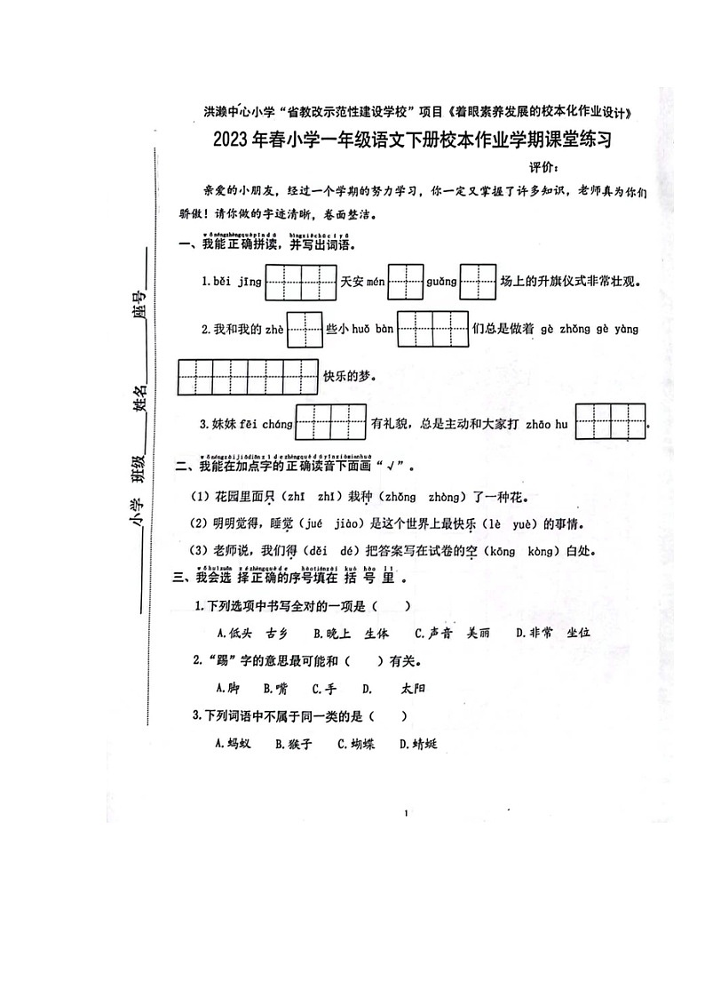 福建省泉州市南安市2022-2023学年一年级下学期期末语文试卷第1页