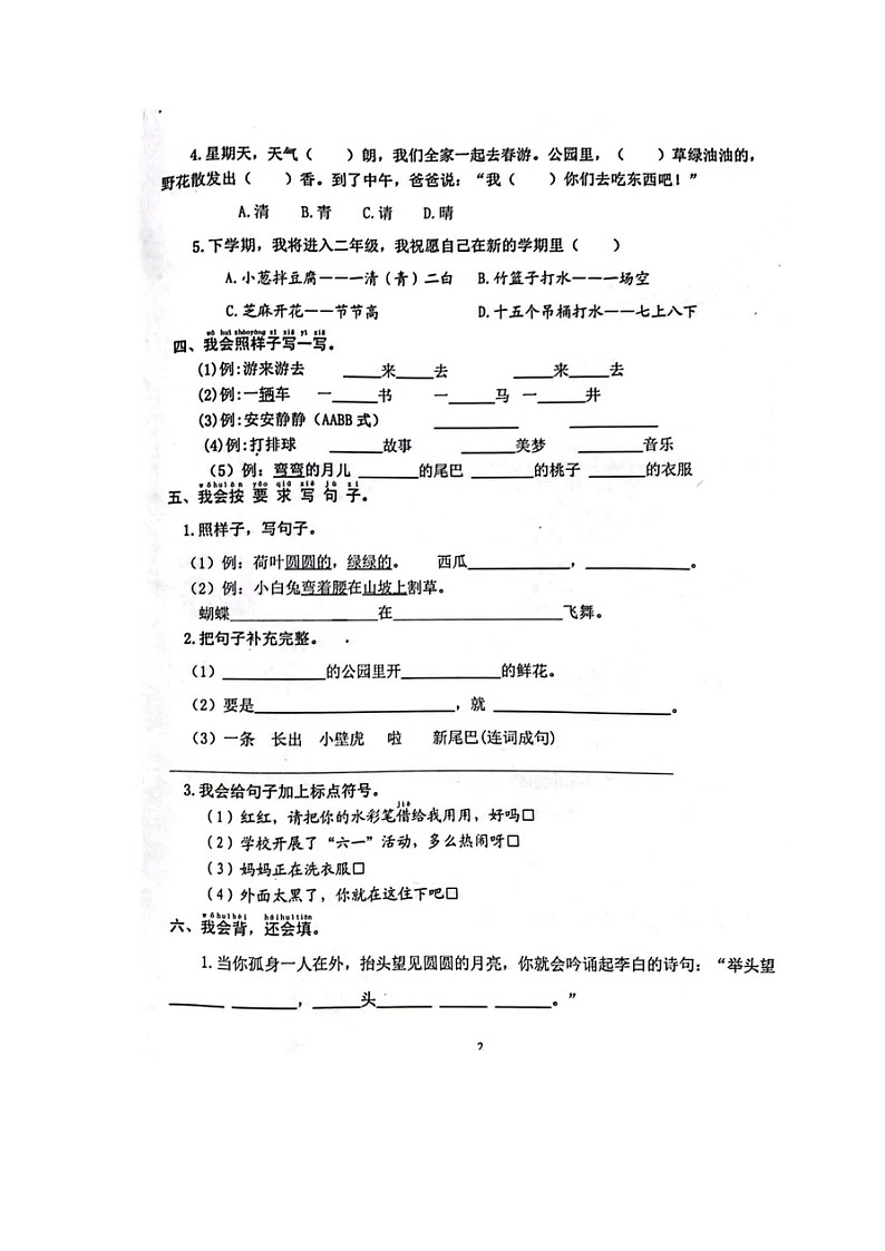 福建省泉州市南安市2022-2023学年一年级下学期期末语文试卷第2页