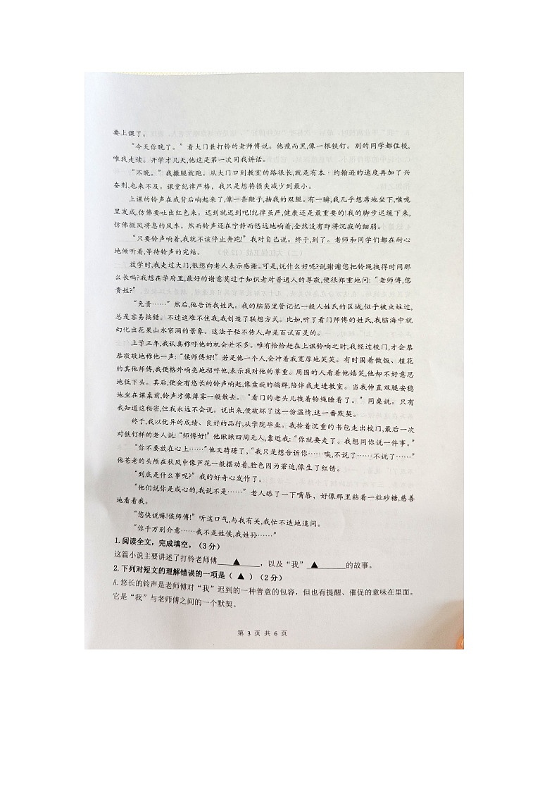 浙江省杭州市余杭区2023-2024学年六年级上学期期中检测语文试题第3页