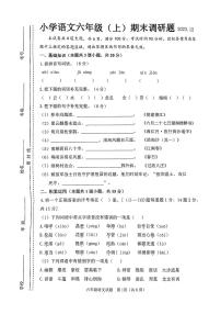 吉林省长春市二道区2023-2024学年六年级上学期12月期末语文试题