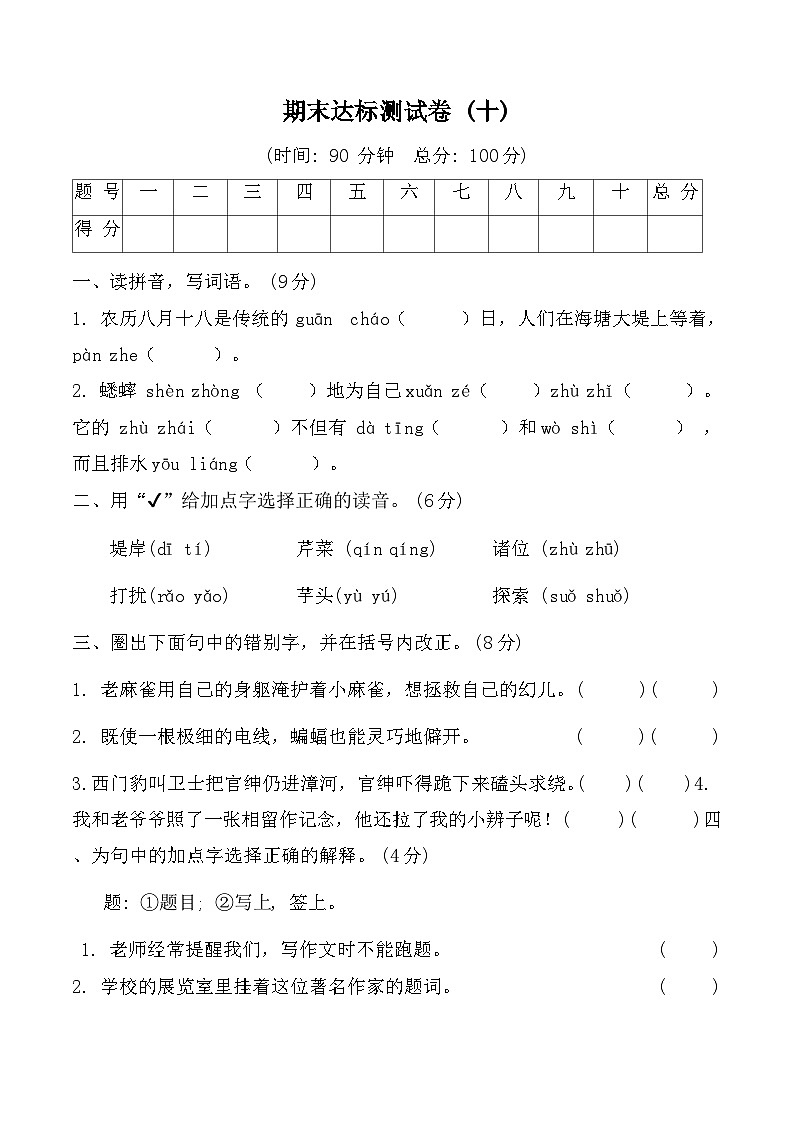 期末达标测试卷(十)（试题）统编版语文四年级上册第1页