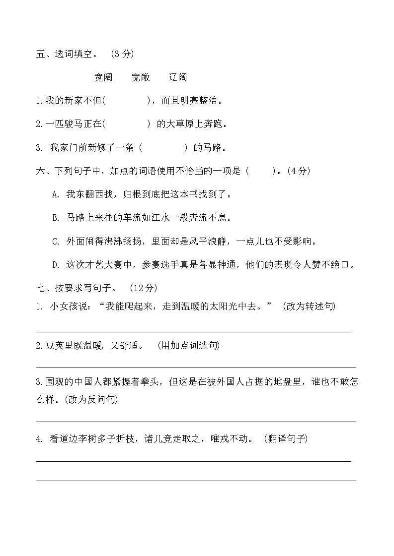 期末达标测试卷(十)（试题）统编版语文四年级上册第2页