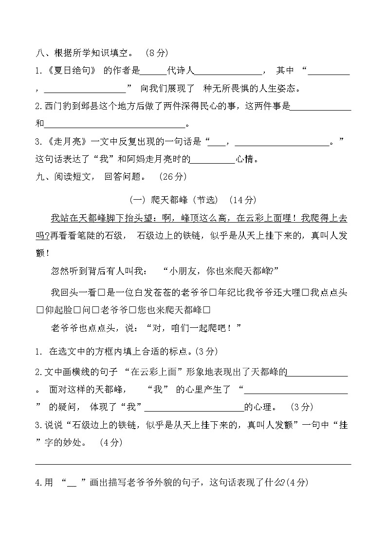 期末达标测试卷(十)（试题）统编版语文四年级上册第3页