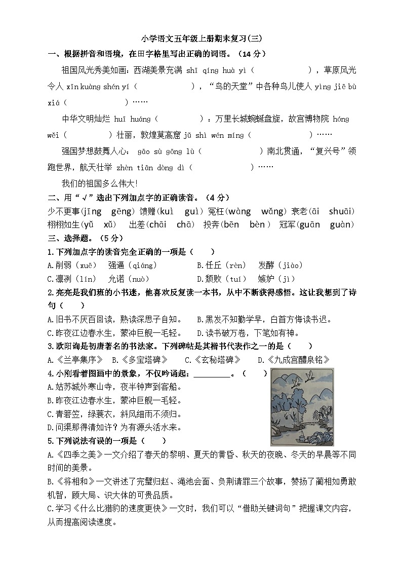 期末复习三（试题）-统编版语文五年级上册01