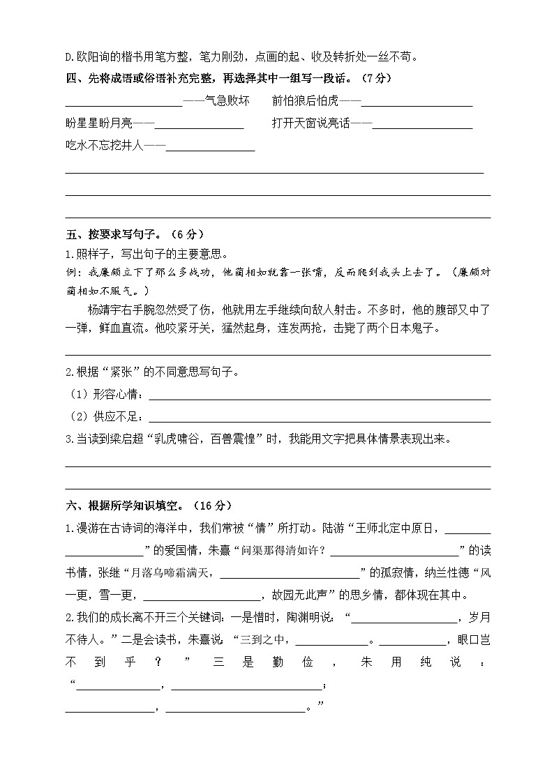 期末复习三（试题）-统编版语文五年级上册02