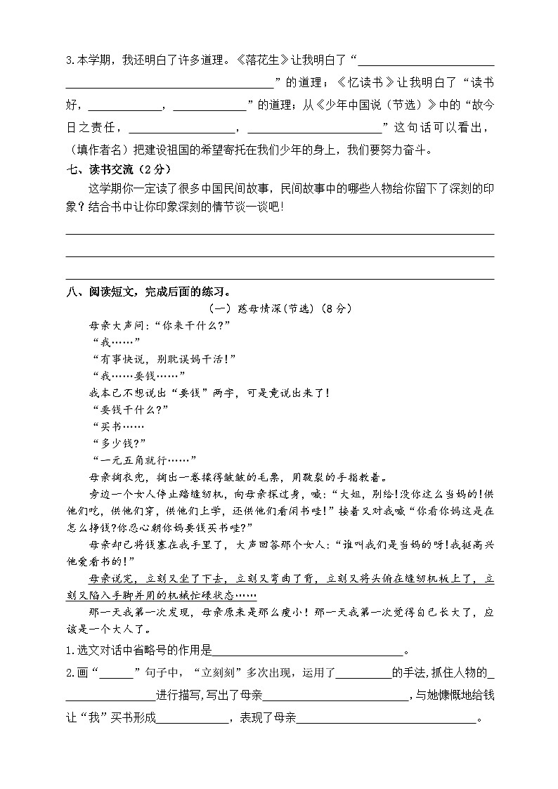 期末复习三（试题）-统编版语文五年级上册03