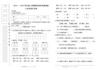 2023-2024学年度上学期三年级语文试题及答案