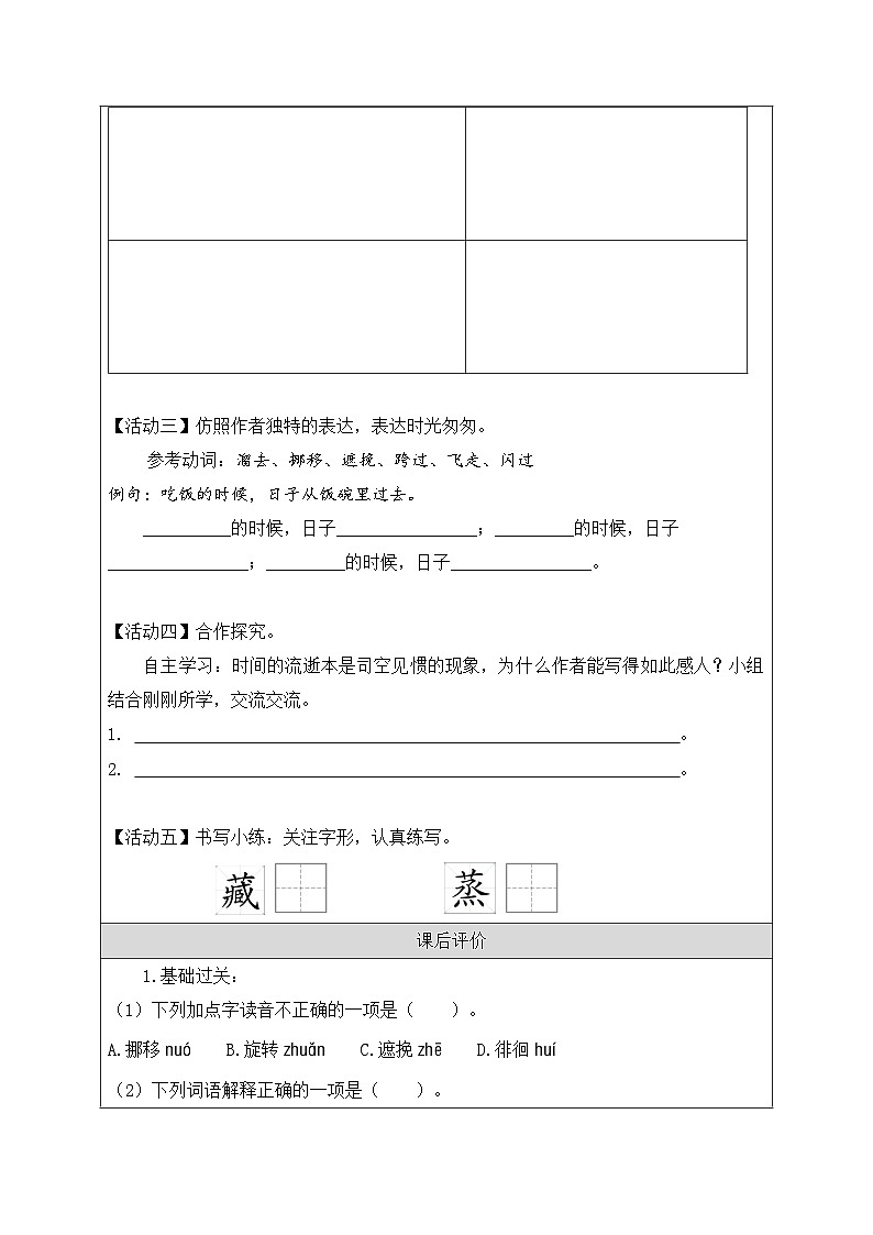 《匆匆》学习任务单 教案02