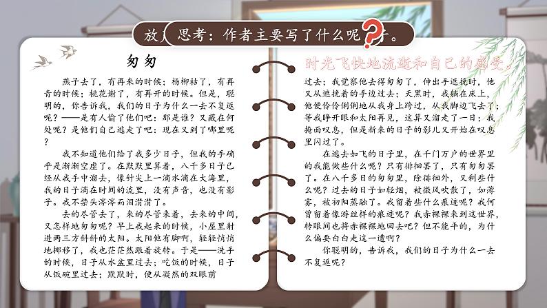 《匆匆》课件第4页