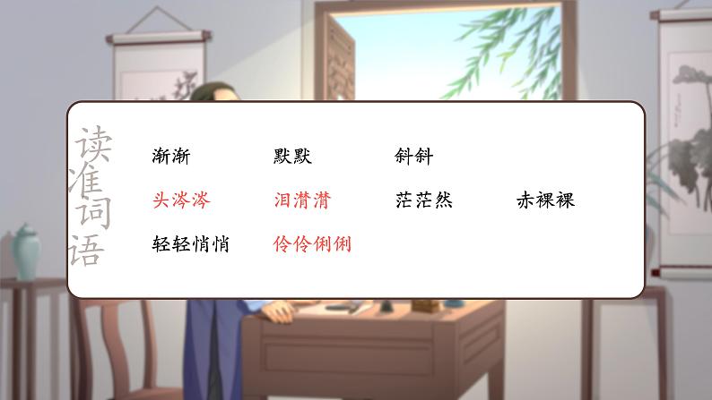 《匆匆》课件第5页