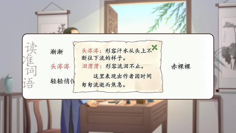 《匆匆》课件第6页