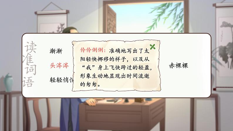 《匆匆》课件第7页