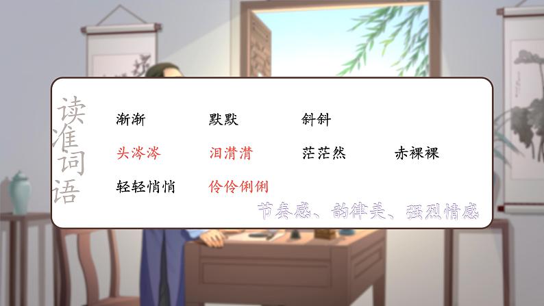 《匆匆》课件第8页