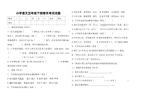 期末预测卷（试题）-统编版语文五年级下册