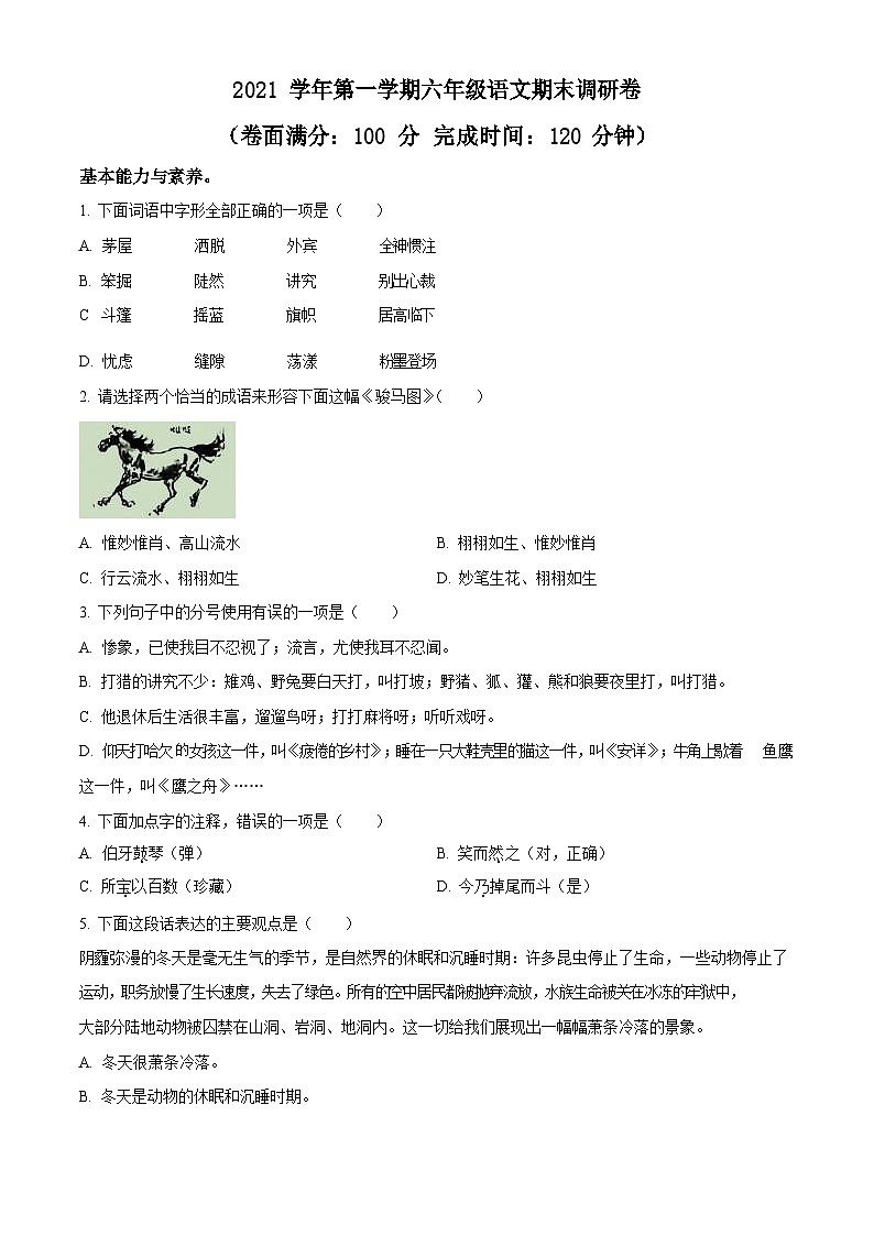 2021-2022学年广东省广州市花都区部编版六年级上册期末考试语文试卷（含答案）01