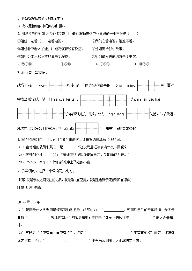 2021-2022学年广东省广州市花都区部编版六年级上册期末考试语文试卷（含答案）02