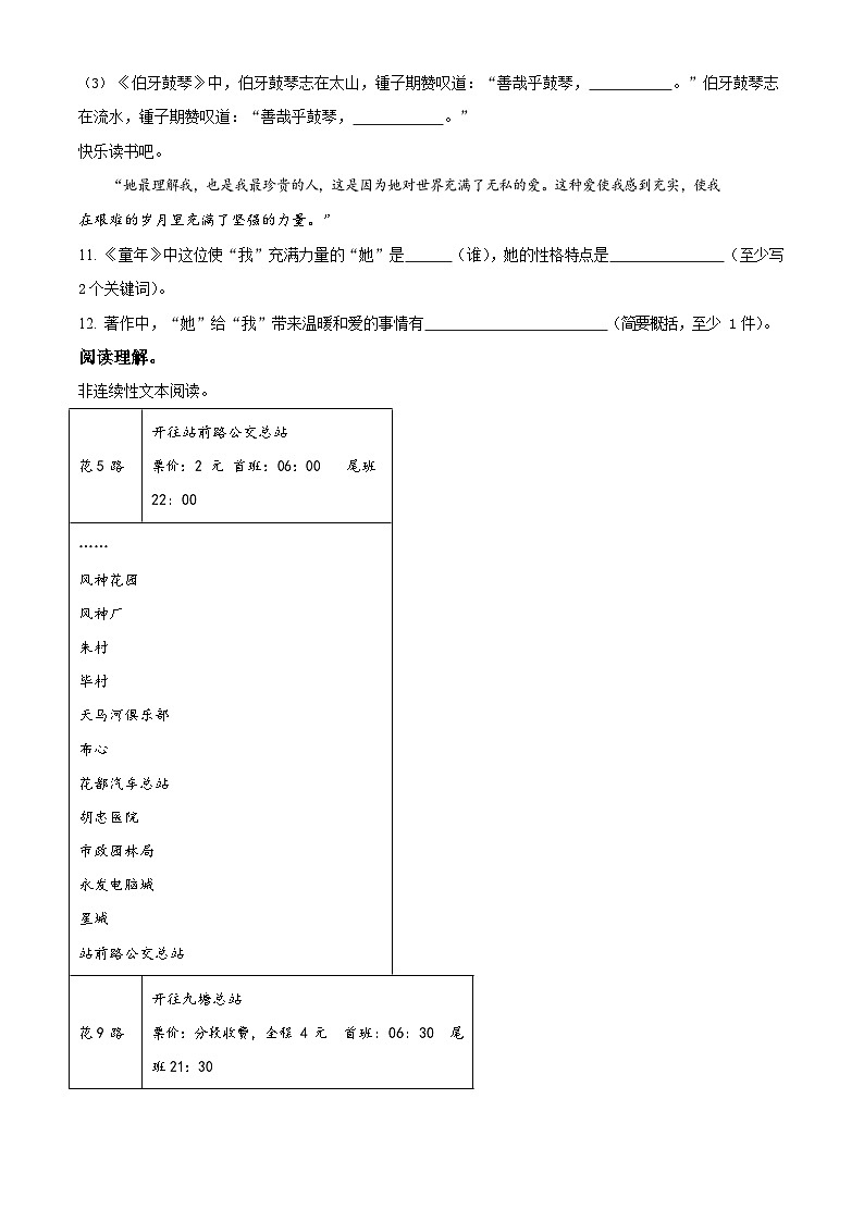 2021-2022学年广东省广州市花都区部编版六年级上册期末考试语文试卷（含答案）03