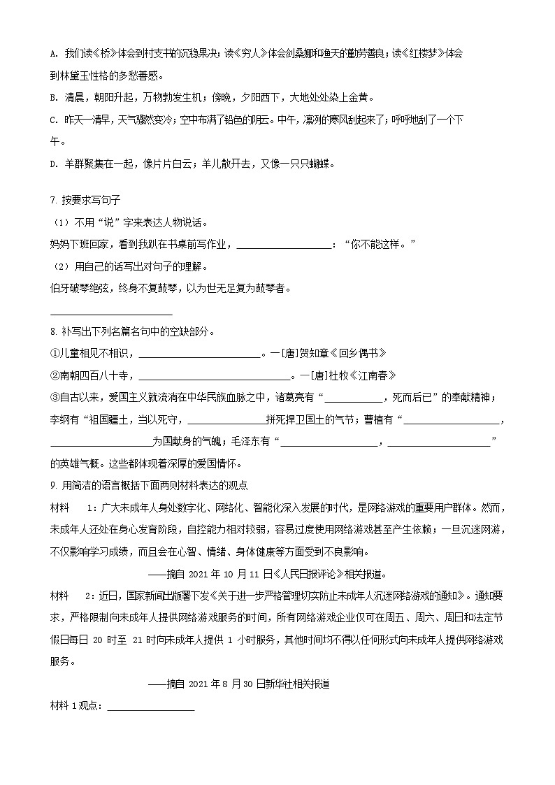2021-2022学年广东省广州市天河区骏景小学部编版六年级上册期末考试语文试卷（含答案）第2页