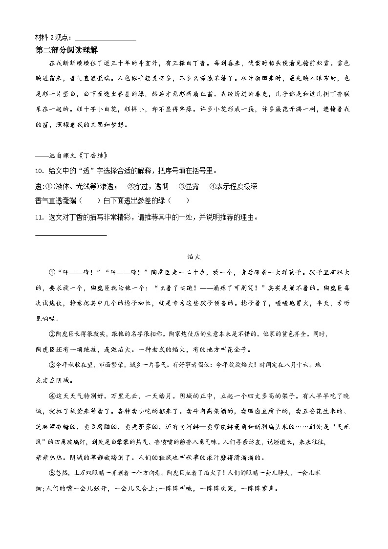 2021-2022学年广东省广州市天河区骏景小学部编版六年级上册期末考试语文试卷（含答案）第3页