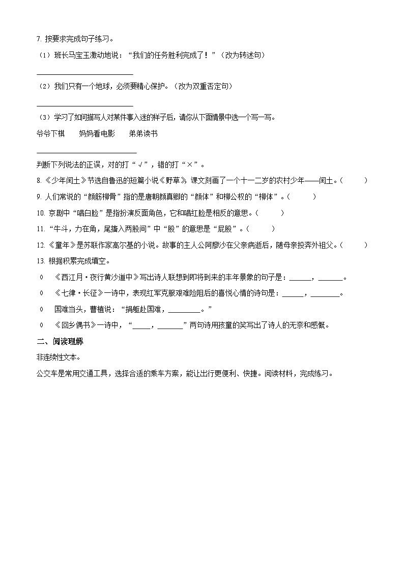 2022-2023学年广东省广州市番禺区部编版六年级上册期末考试语文试卷（含答案）02