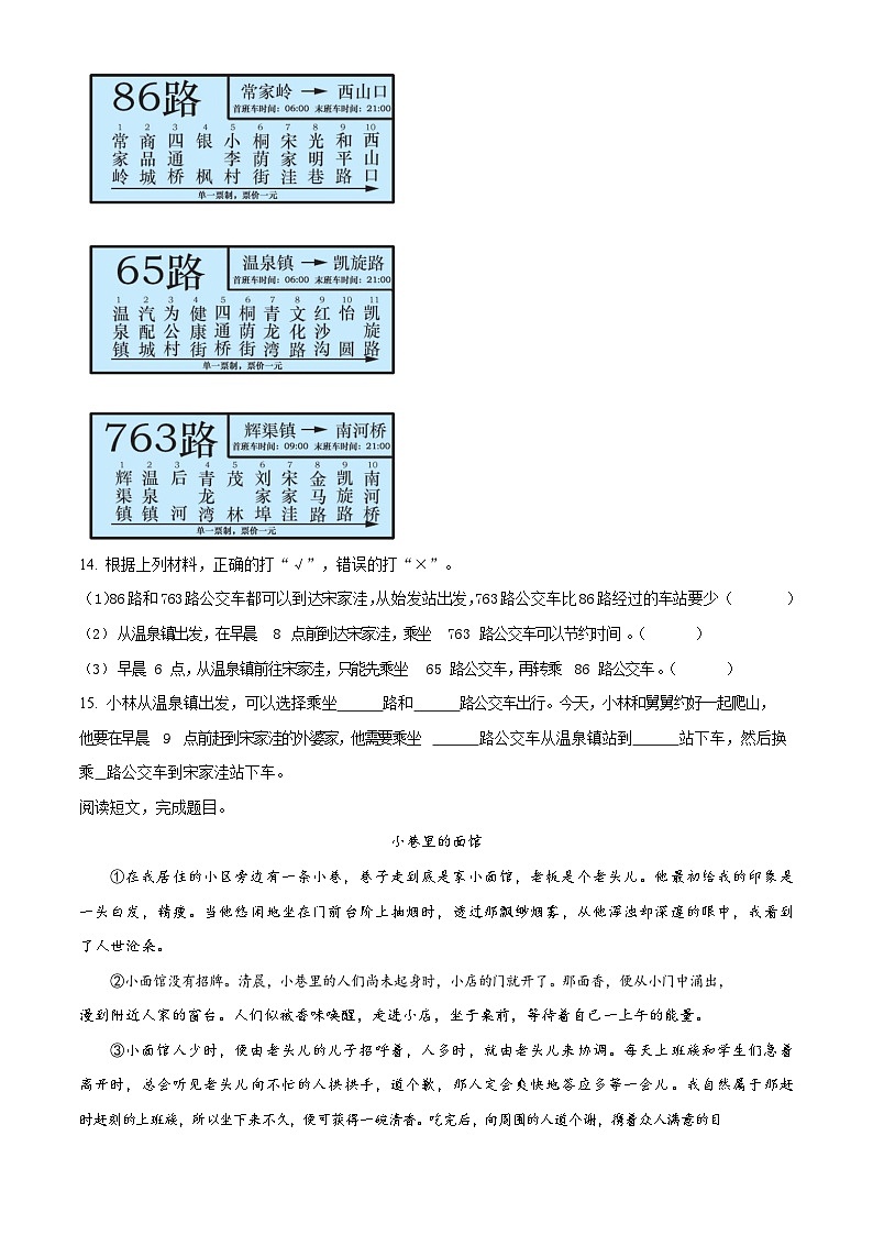 2022-2023学年广东省广州市番禺区部编版六年级上册期末考试语文试卷（含答案）03