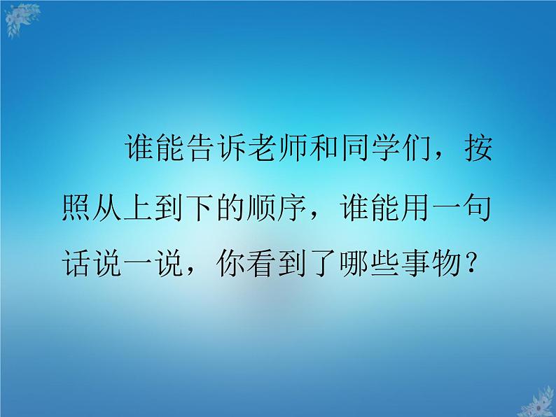 人教部编版一年级语文下册课件1春夏秋冬识字1春夏秋冬03