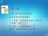 人教部编版一年级语文下册课件1春夏秋冬识字1春夏秋冬