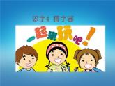 人教部编版一年级语文下册课件4猜字谜识字4猜字谜