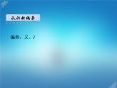 人教部编版一年级语文下册课件4猜字谜识字4猜字谜