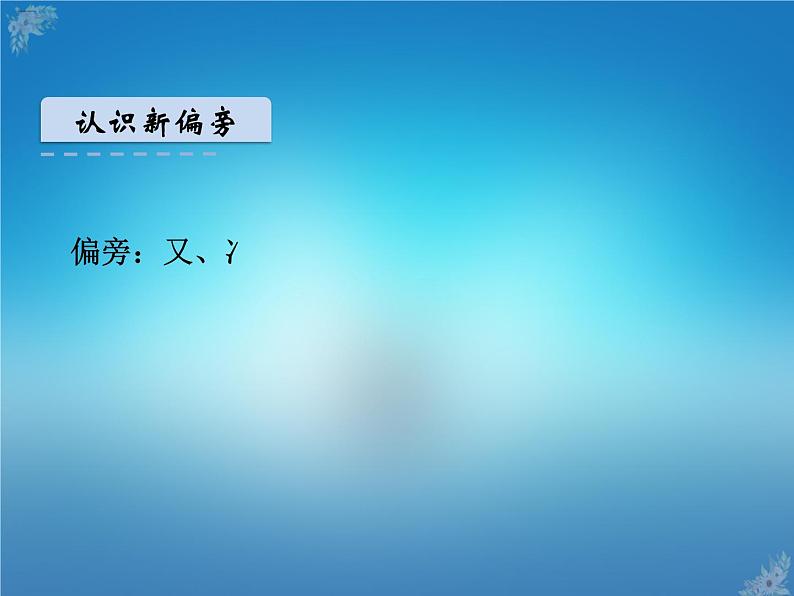 人教部编版一年级语文下册课件4猜字谜识字4猜字谜第5页