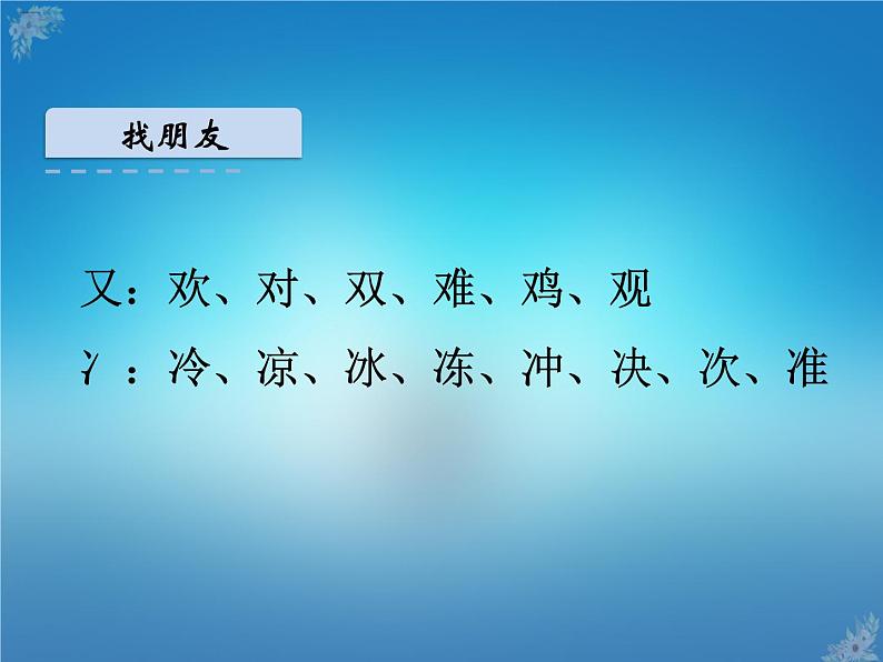 人教部编版一年级语文下册课件4猜字谜识字4猜字谜第6页