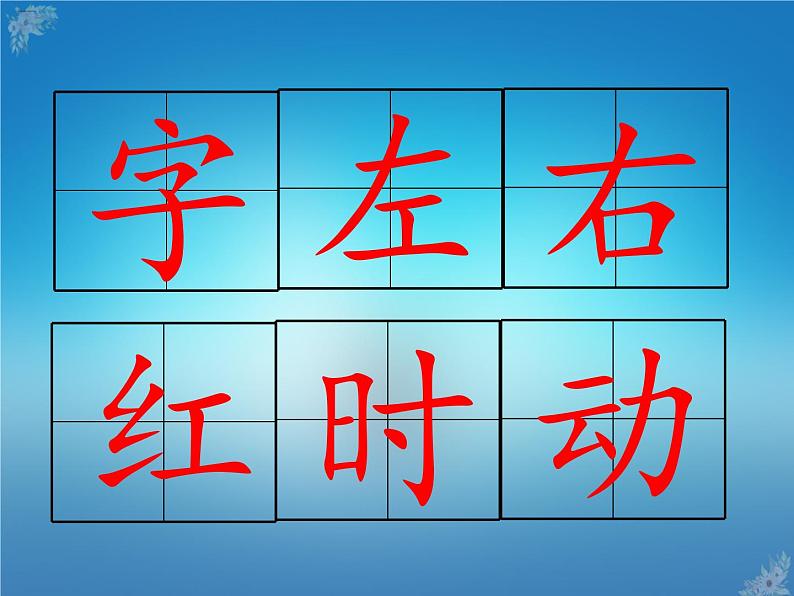 人教部编版一年级语文下册课件4猜字谜识字4猜字谜第7页