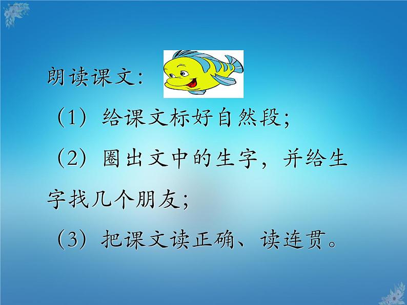 人教部编版一年级语文下册课件4四个太阳4四个太阳03