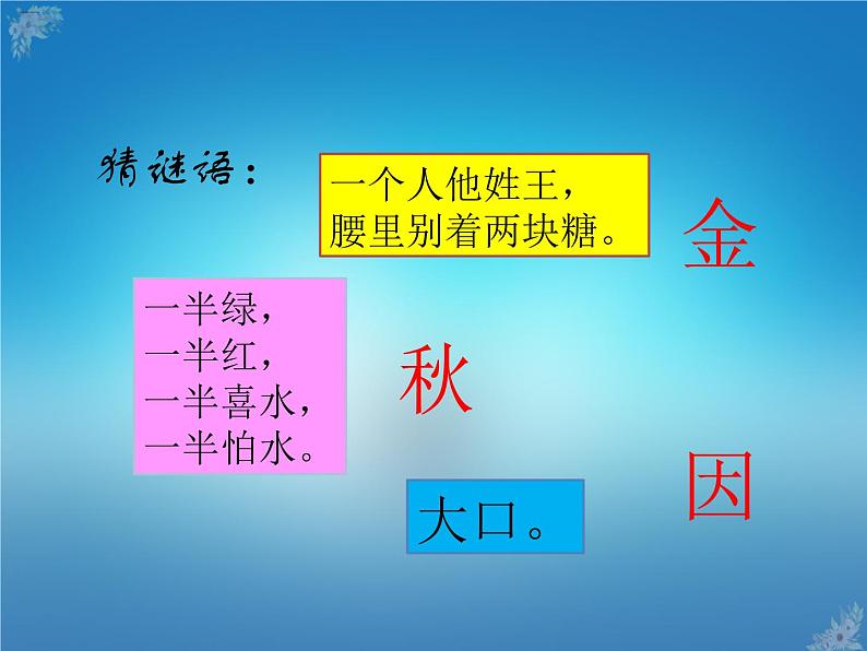 人教部编版一年级语文下册课件4四个太阳4四个太阳08