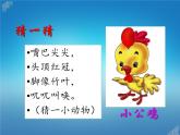 人教部编版一年级语文下册课件5小公鸡和小鸭子