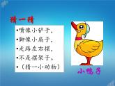 人教部编版一年级语文下册课件5小公鸡和小鸭子