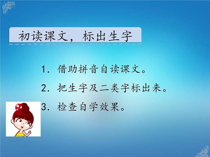 人教部编版一年级语文下册课件7怎么都快乐7怎么都快乐第3页