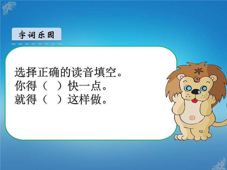 人教部编版一年级语文下册课件7怎么都快乐7怎么都快乐第6页