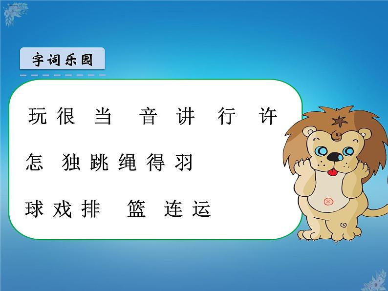 人教部编版一年级语文下册课件7怎么都快乐7怎么都快乐第7页