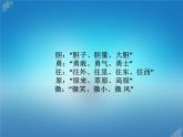 人教部编版一年级语文下册课件9夜色9夜色