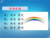 人教部编版一年级语文下册课件11彩虹
