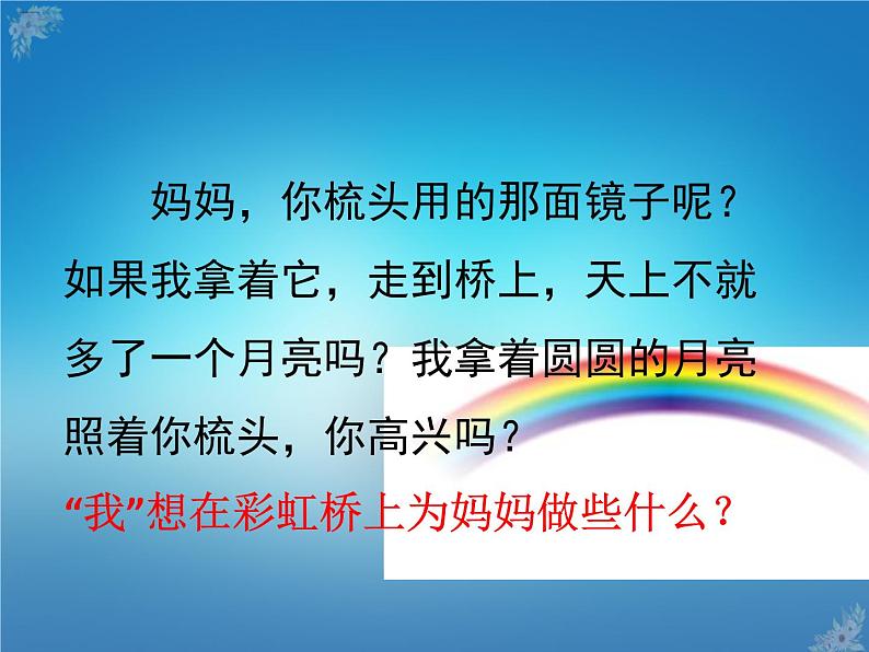 人教部编版一年级语文下册课件11彩虹第7页