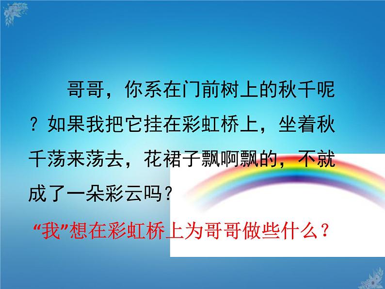 人教部编版一年级语文下册课件11彩虹第8页