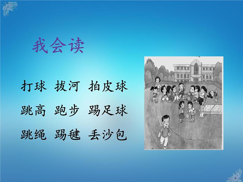 人教部编版一年级语文下册课件7操场上识字7操场上第5页