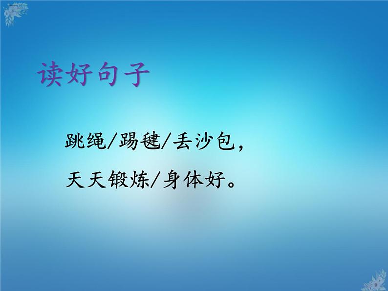 人教部编版一年级语文下册课件7操场上识字7操场上第6页